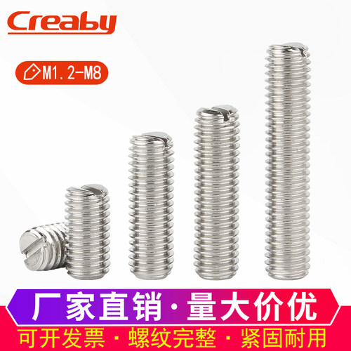 304不锈钢一字槽平端紧定螺钉无头螺丝机米顶丝M1.2M2M3M4M5-M8