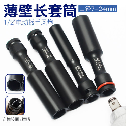 薄壁加长套筒头1/2电动起子气动扳手12.5口大飞内六角套筒汽摩8mm