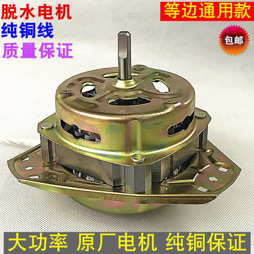 铜线双缸洗衣机通用甩干马达等边细轴密封防水脱水电机XDT-60 70