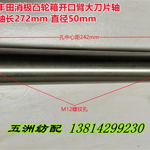 喷气织布机配件丰田消极凸轮箱开口臂大刀片轴J2110-50010-00