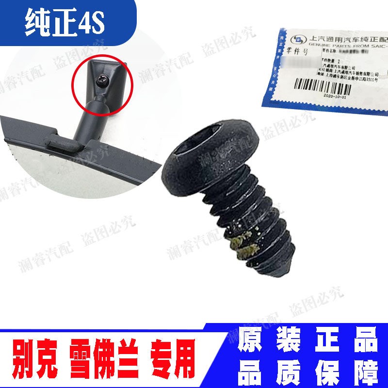 适用雪佛兰科鲁兹迈锐宝探界者创酷赛欧爱唯欧车内后视镜螺丝螺栓
