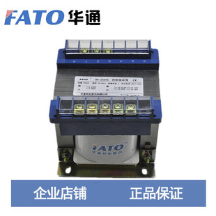 华通FATO控制变压器BK-250VA380V 220V转6.3 12 24 36V电压可定制