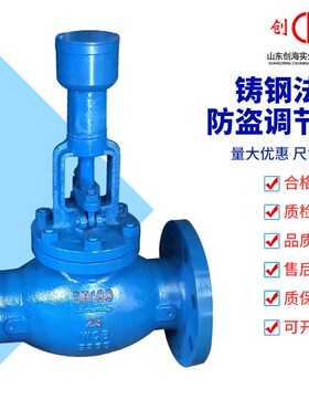FDT40H-16C 防盗法兰调节阀 锁闭调节阀 供暖流量平衡调节阀DN125