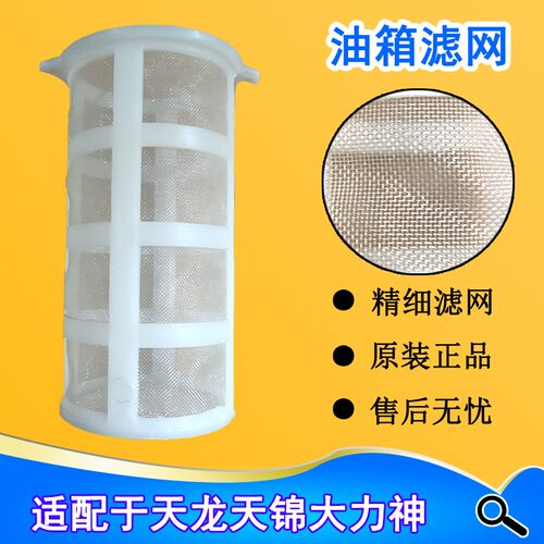 东风天龙天锦大力神铝油箱过滤防尘网加油口柴油胶滤网杯KR旗舰KL