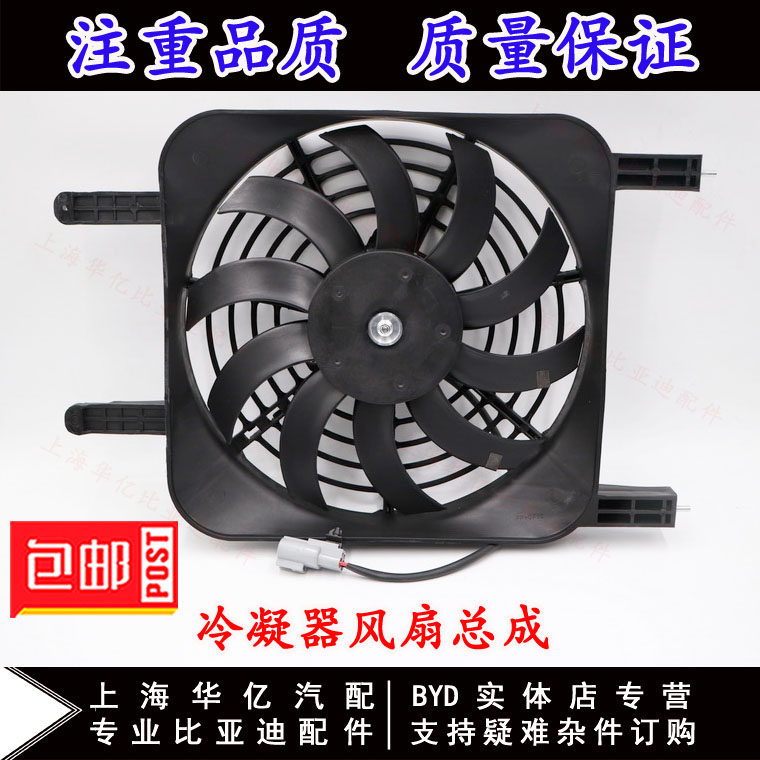 比亚迪F3冷凝器风扇G3F3RL3水箱电子风扇空调散热器冷却电扇配件