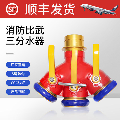 消防比武水带二分水器 FII65/65轻型高压三分水器FIII80/65止水器