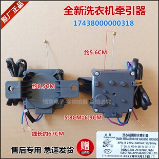 适用于美的洗衣机MB100ECO-H01MH/MB5010排水电机牵引器