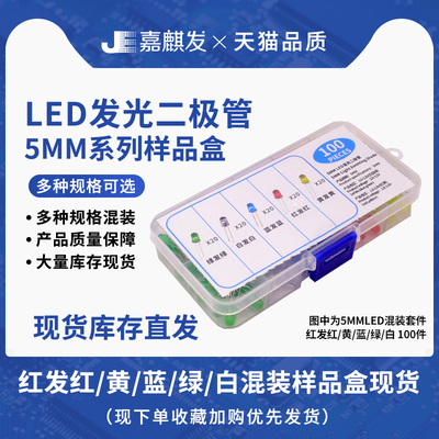 外贸套装件 直插F5MMLED灯珠红发红/白发白/黄发黄/绿发绿/蓝发蓝