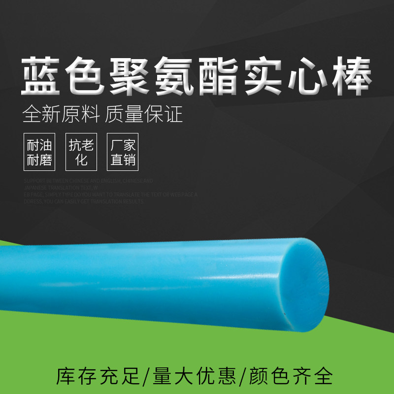 优质蓝色聚氨酯棒 实心牛筋棒 彩色PU胶棒 弹性橡胶棒加工