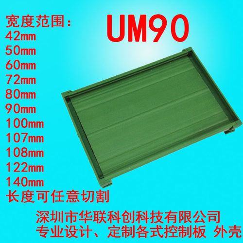 UM90线路板安装槽155-178mm导轨安装电路板 PCB模组架模组盒