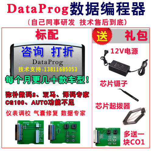 Dataprog汽车数据编程器 超AUTO 数码大师3 双马调表安全修复专家