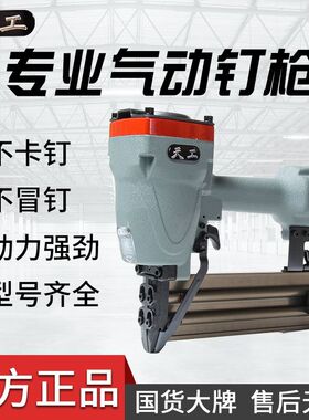 天工气钉枪气动码钉钢钉射钉f30t50直钉枪装修木工工具排钉气钉抢