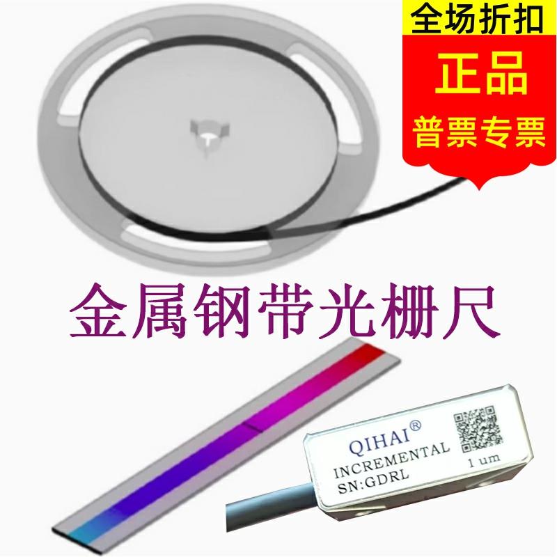 QH100金属光栅尺读数头钢带式反射直线电机模组485通讯BISS增量