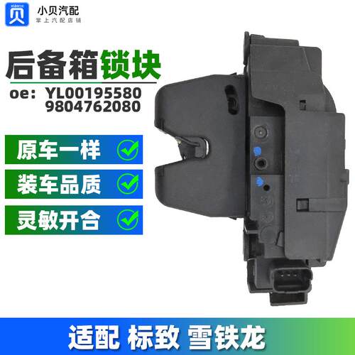标致308S雪铁龙C5天逸C6 508L 4008 5008行李箱背门锁后备箱锁块