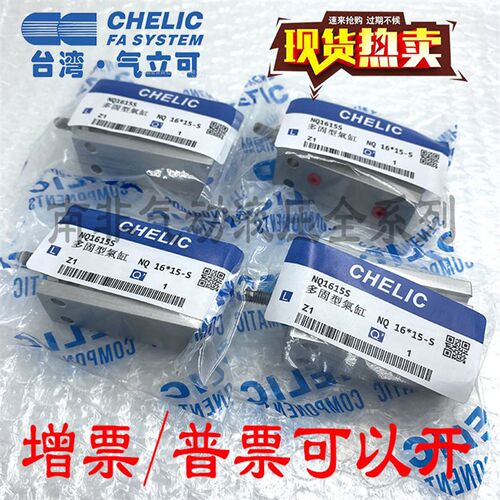 CHELIC气立可多固型气缸NQ32*05X10X15X20X25X30X35X40X45-S-SD2