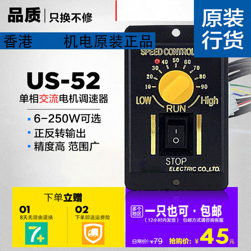US-52调速器交流减速电机减速调速器60w120w180w交流220V