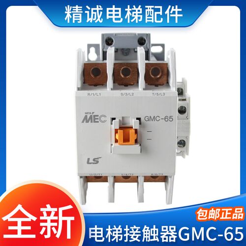 电梯接触器GMC-65 LS产电电磁交流接触器 AC110V AC220V 电梯配件