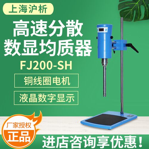上海叶拓FJ200/300-SH数显高速乳化搅拌器JRJ300高速分散均质机