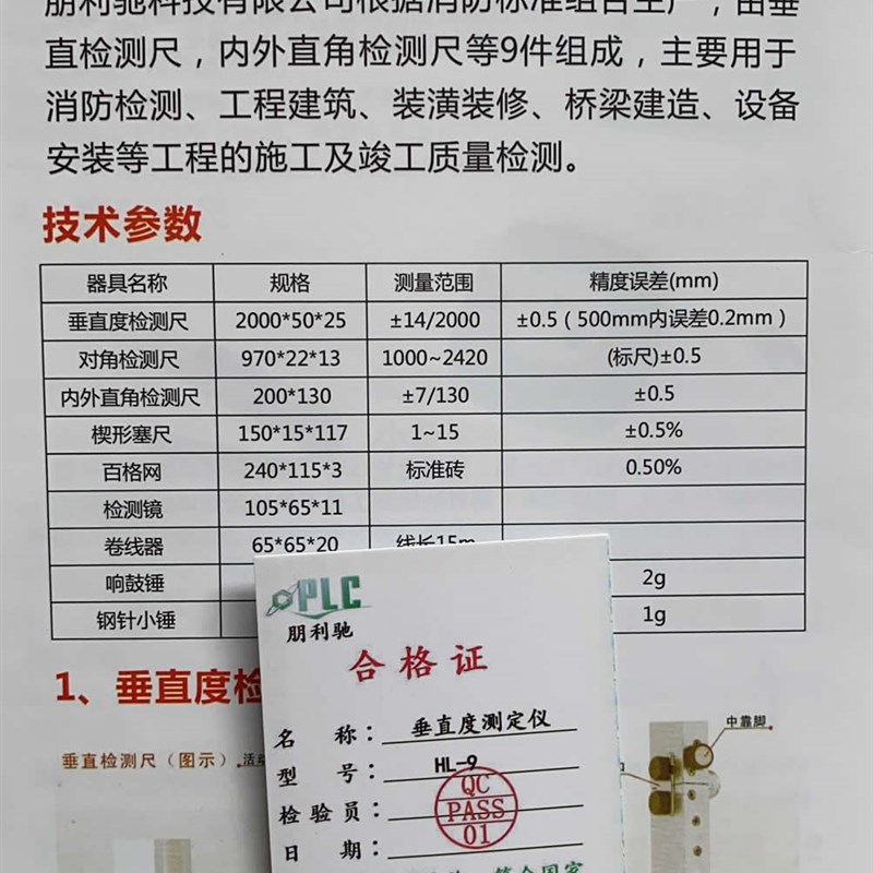 HL-9垂直度测定仪 0~500mm 0.2m有检测报告消防维保设备
