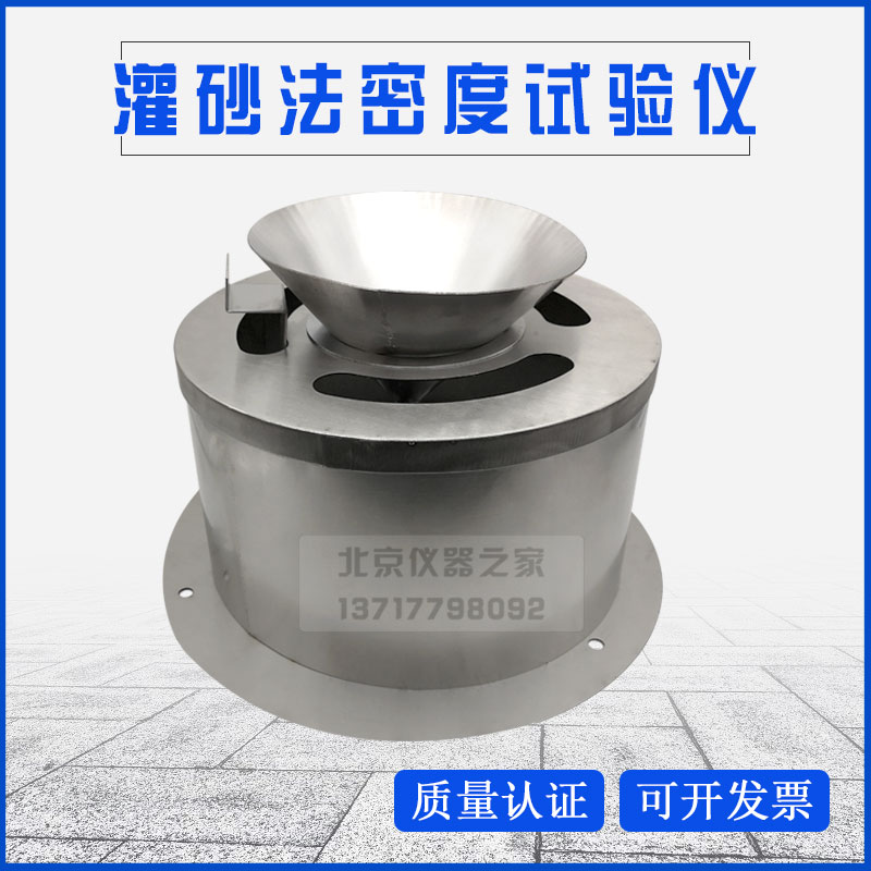 新灌砂法密度试验仪 新标准灌砂法试验仪 密度试验仪 不锈钢