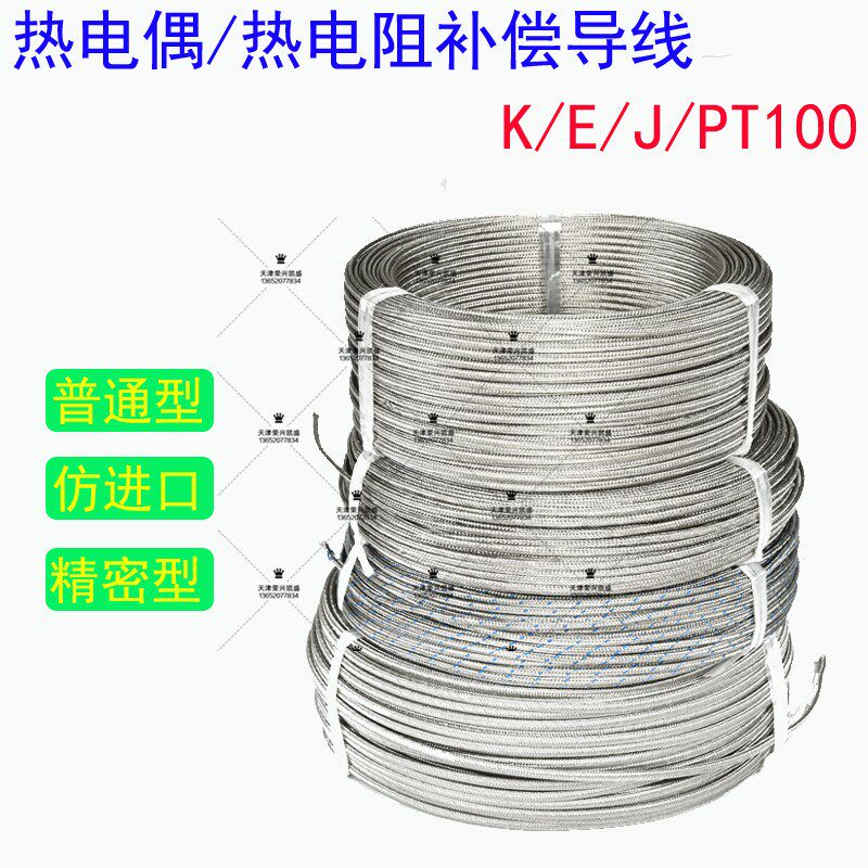 K型热电偶补偿导线J型E型测温线金属屏蔽温控线耐高温传感应器线