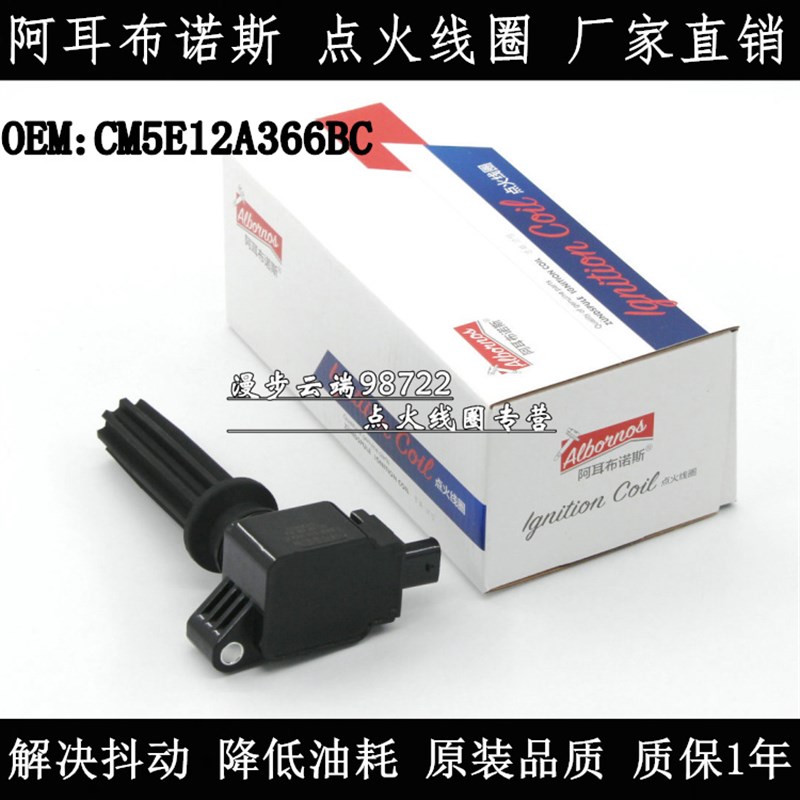 适配福特翼虎野马探险者锐界蒙迪欧致胜福克斯2.0T/2.3T点火线圈