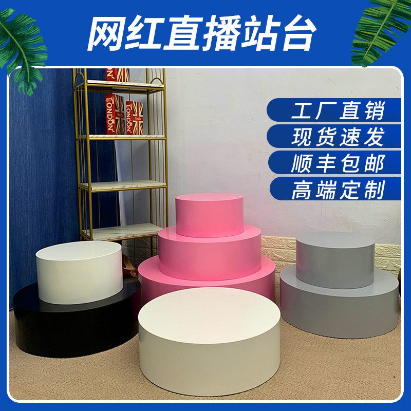 直播服装婚纱店试衣模特地台展示台站台摄影脚踩台子圆形底座定制