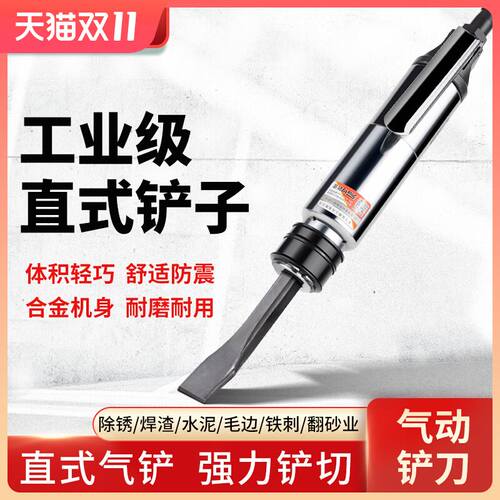 锐壹cz2直式气铲 风铲 风镐 气动铲除锈器除锈铲铲刀铲子铲焊渣