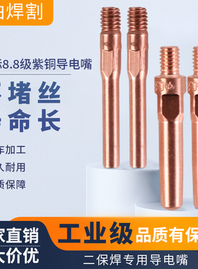 二保焊导电嘴二氧化碳气体保护焊枪二保焊接机配件大全导电咀铜焊