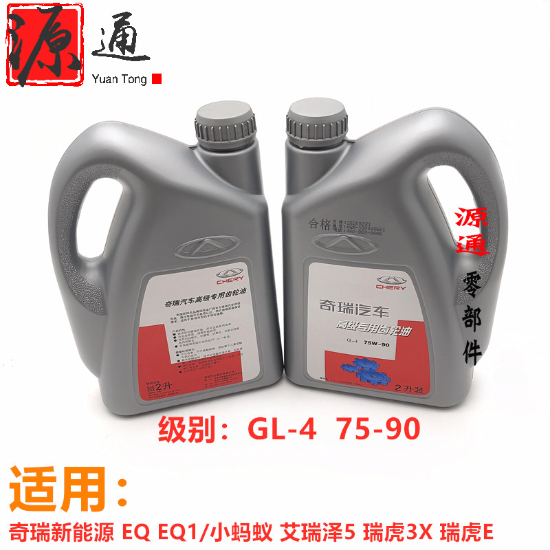 适奇瑞新能源电动EQ小蚂蚁EQ1艾瑞泽5瑞虎e瑞虎3XE齿轮油变速箱油