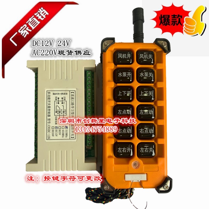 12路12V24V220V遥控开关12键大按键大功率工业控制学习型灯具控制