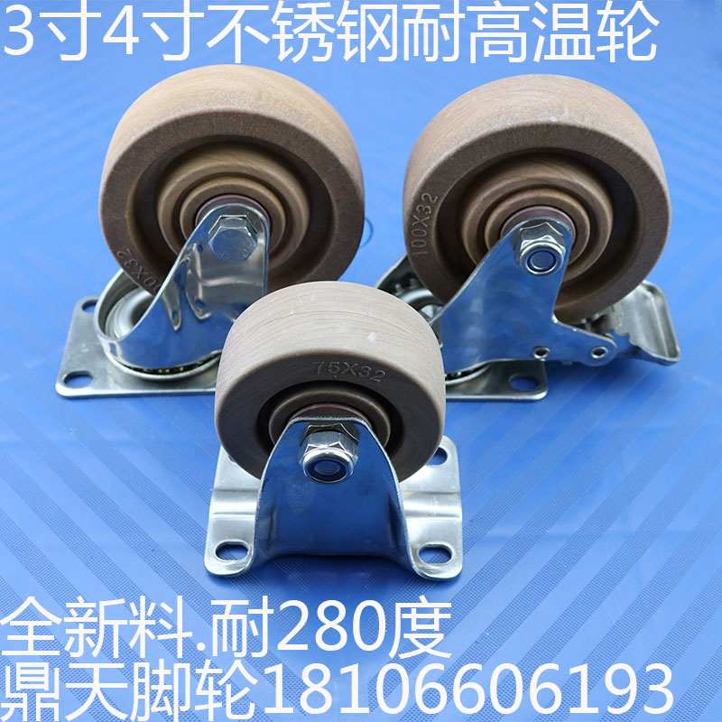 3寸4寸不锈钢304脚轮不锈钢支架烤箱脚轮烘箱万向轮耐高温脚轮子图片