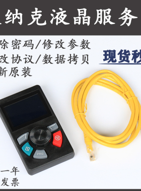 默纳克液晶服务器MDKE3/10万能解密器操作器中文手持密码修改参数
