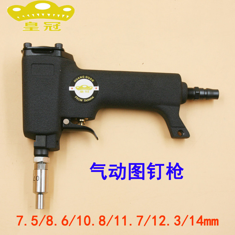 皇冠气动图钉枪泡钉铜钉鞋钉枪钉帽7.5/8.6/10.8/11.7/12.3/14mm