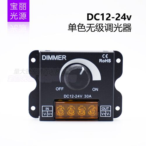 LED手动旋钮360W调光器单色灯带旋转无极灯条调光控制器12-24v30A