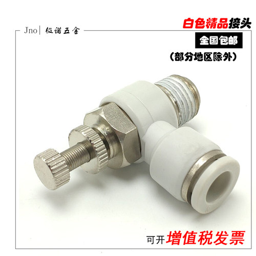 白色气动气管气缸快速接头节流阀调速阀SL6-M5/4-01/10-03/12-04