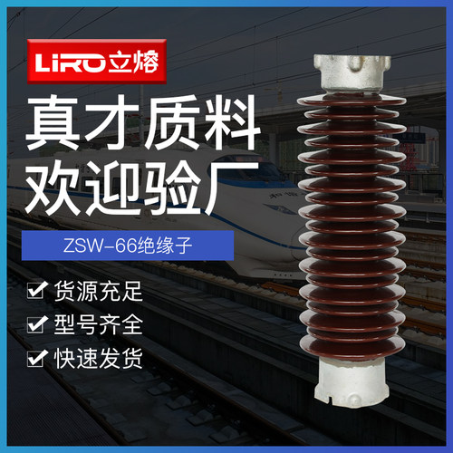 高压绝缘子35KV63KV72.5高压支柱绝缘子ZSW-66KV/600 800户外陶瓷