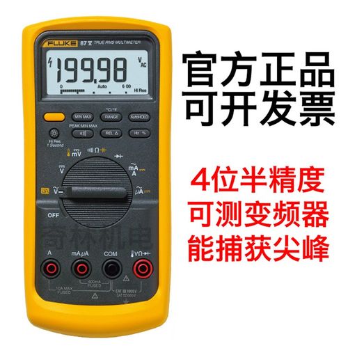 FLUKE福禄克四位半万用表 87V MAX三防万用表专业数显式万用表 福