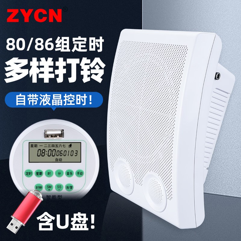 智能电子音乐电铃工厂上下班学校下课铃全自动定时打铃器喇叭220v
