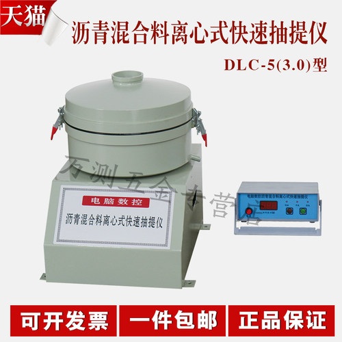 北京航天科宇DLC-5(3.0)数控沥青混合料离心式快速抽提仪