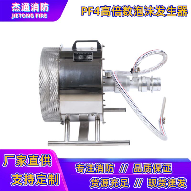 亚鑫PF4高倍数泡沫产生器消防泡沫灭火装置移动式泡沫产生器