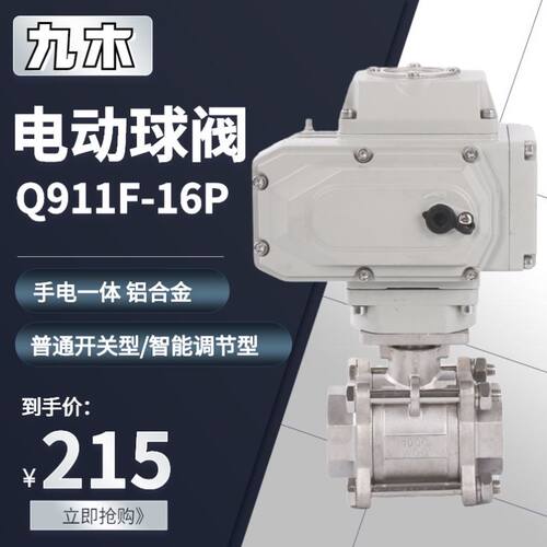 三片式电动球阀丝口304螺纹阀门dn40水流量调节阀电动水阀不锈钢