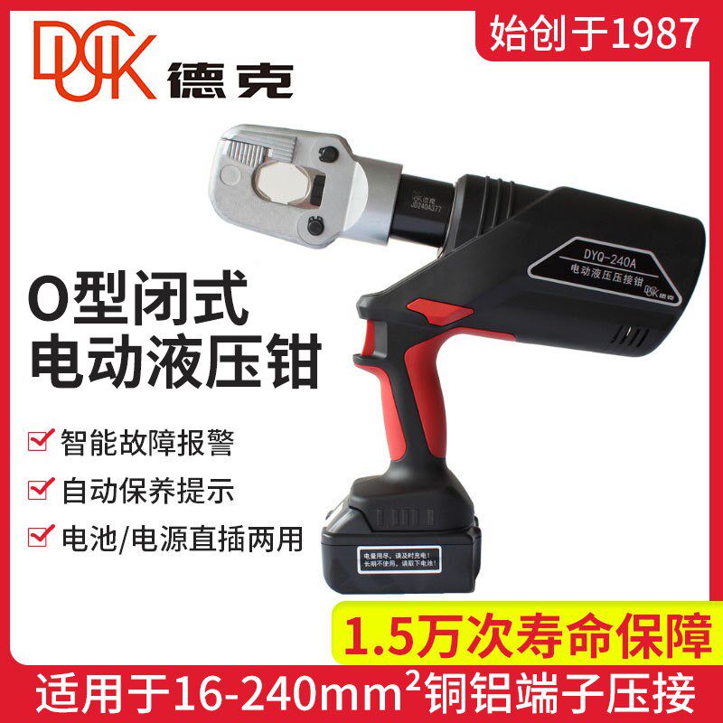 德克电动液压钳充电式锂电DYQ-240A压接10-240平方线缆剪铜铝端子