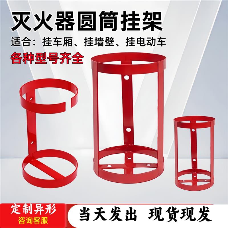 灭火器圆筒挂架金属支架挂车厢墙壁电动车消防器材固定托架通用架图片