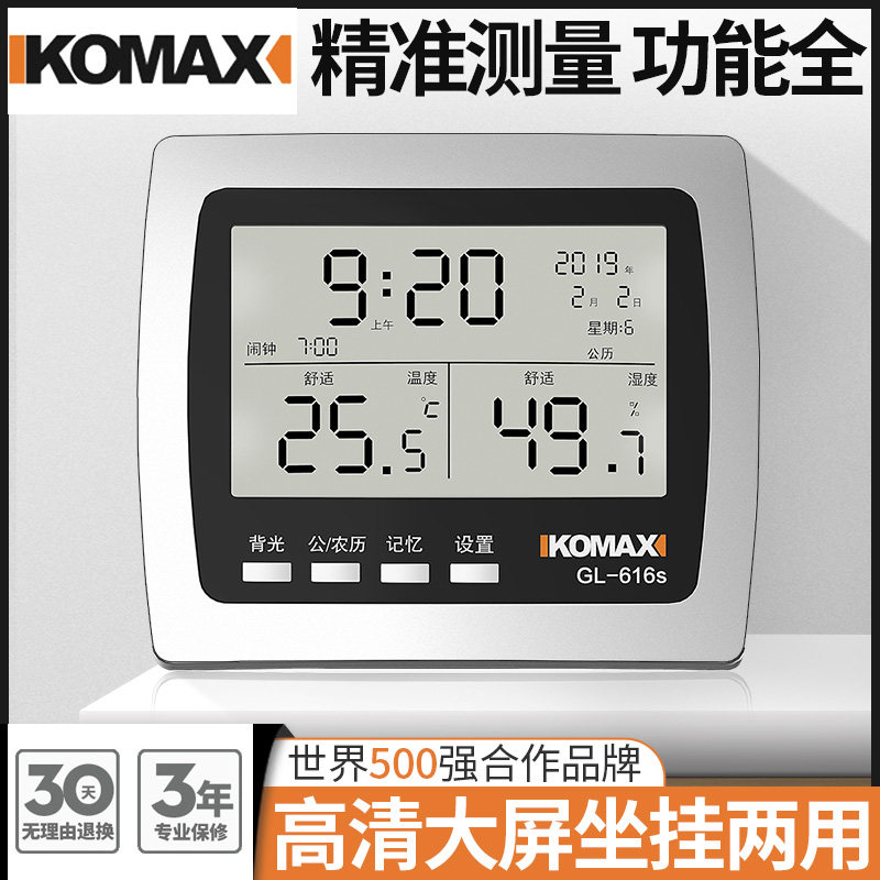 德国KOMAX室内外电子温湿度计高精度家用婴儿房温度表数显挂式温