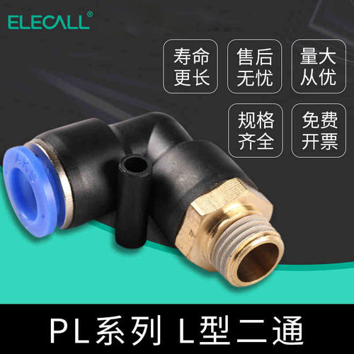 气动快速插接头 L型二通变径气动接头PL4/PL6/PL8/PL10/PL12/PL14