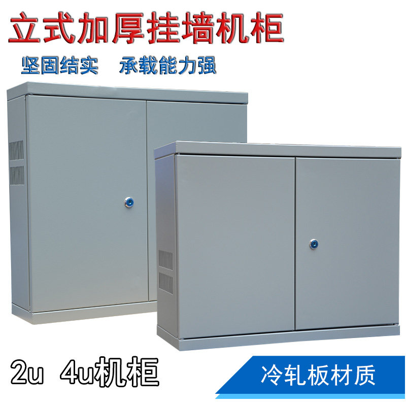 2u机柜4u立式加深机柜网络机柜监控机柜弱电机箱墙柜交换机机柜厚