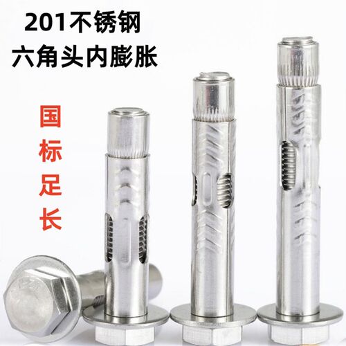 不锈钢201外六角内膨胀螺丝减速带用膨胀螺栓六角头护栏安装内胀