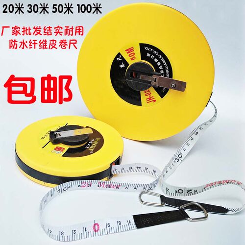 包邮纤维皮尺100米50米30米 20米卷尺10米 软尺布尺皮卷尺 测量尺