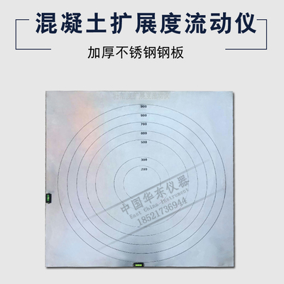 自密实混凝土坍落扩展流动度测定仪 砼塌落平板流速仪带调平把手
